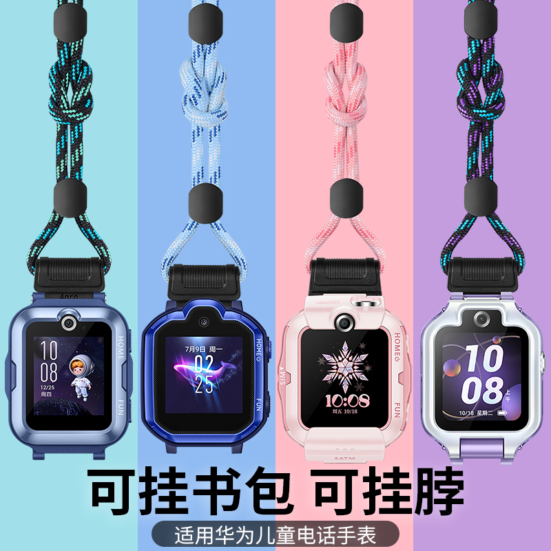 适用华为儿童手表4X表带挂绳4X新耀款电话手表挂脖绳5x/5Xpro/4pro尼龙编织提花绳3pro超能版/3S男女学生配件