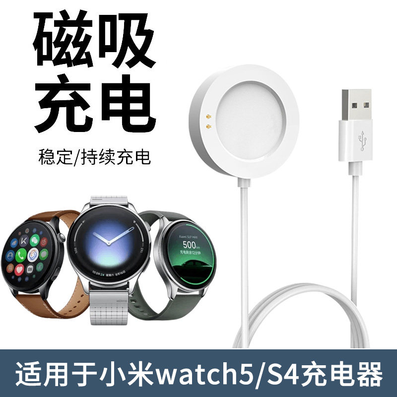 适用于小米watch5手表充电器s4/s5磁吸式充电底座智能运动手表S3/S2 Pro安全快充充电线Watch2电源数据线配件图片