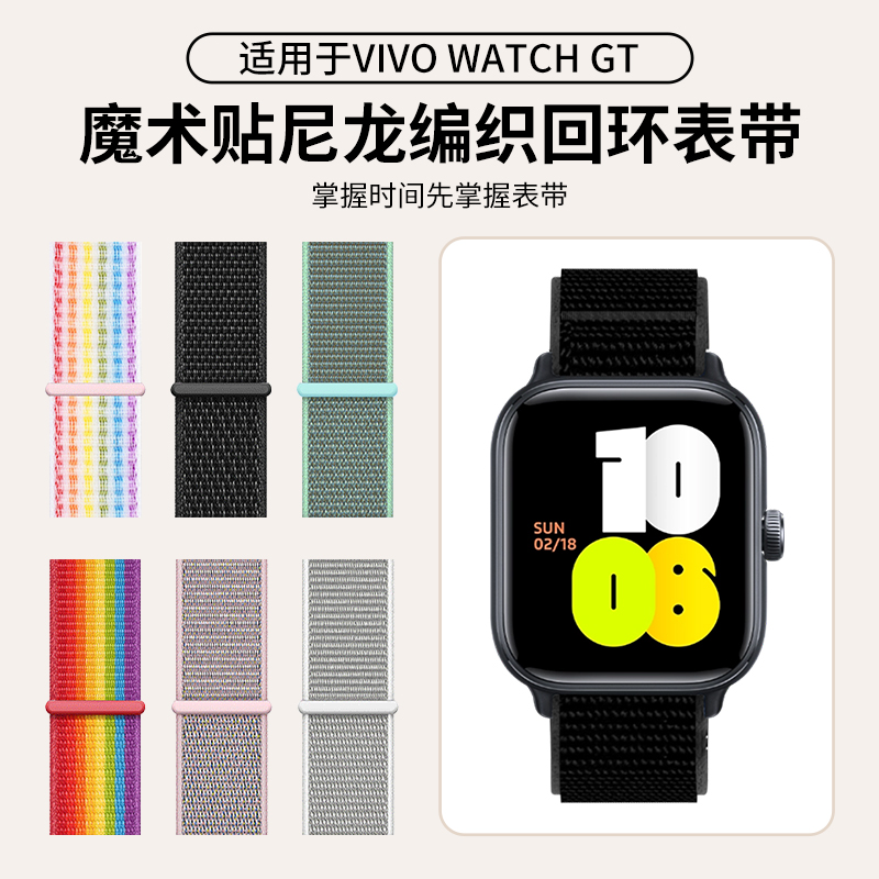 适用于vivowatchGT表带VIVO/IQOO编织尼龙腕带iqoowatch gt智能运动手表男女夏天透气排汗魔术贴替换带配件