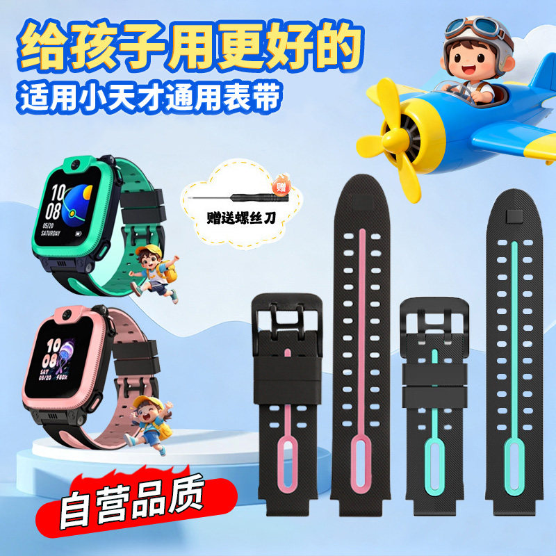 适用于小天才电话手表表带D2/D2A/Q1A/Q2A/U3液态硅胶腕带智能运动手表Q1A/Q2A柔软舒适男女学生儿童替换配件