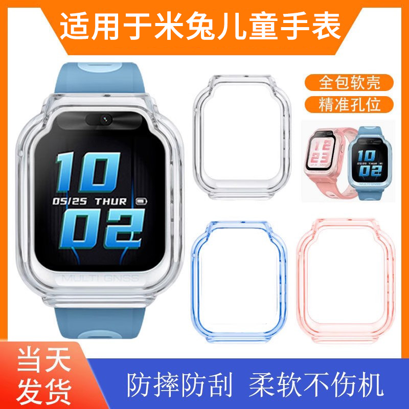 适用于小米米兔儿童电话手表7x保护套C7A透明6c/6x保护软壳防摔防刮高清钢化贴膜米兔6/7a/s1手表壳表套配件