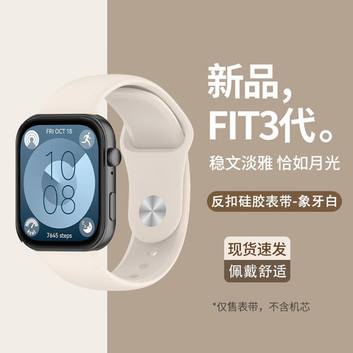 适用于华为watch FIT3手表表带watchfit4/4pro硅胶反钉扣腕带智能运动FIT3透气手表链男女款手环专用替换配件