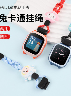 适用于小米米兔小寻儿童手表挂脖套4C/6C加粗尼龙挂绳C7A/U1智能电话表带X5/F5/s5吊坠绳Yes3Pro通用学生配件