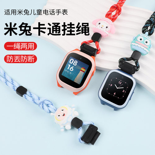适用于小米米兔儿童手表挂脖套5C/6C加粗尼龙挂绳C7A/7x小寻智能电话T6C/X5pro吊坠绳Yes3Pro通用A8学生配件
