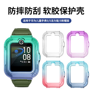适用于华为儿童手表5保护套5活力版/5新耀版软胶炫彩保护壳智能学生电话5代高清钢化膜防摔防磕外表壳配件