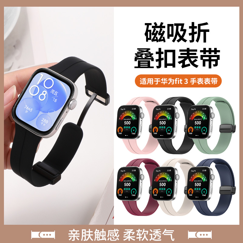 适用于华为watch fit3表带fit4硅胶磁吸折叠扣腕带智能运动手表4pro替换带亲肤透气夏季新款FIT3时尚简约配件