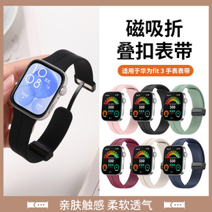 FIT3时尚 新款 简约配件 fit3表带fit4硅胶磁吸折叠扣腕带智能运动手表4pro替换带亲肤透气夏季 适用于华为watch