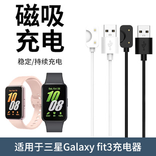 适用于三星fit3充电线Galaxy Fit3手环专用磁吸式充电器智能运动手环fit2安全快充数据线充电底座非原装配件