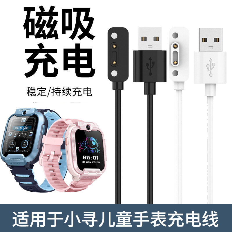 适用于小寻儿童手表充电线t6pro/Yes3C/Yes3Pro磁吸充电器智能电话x3/X5/X5Pro快充数据线P6/P7/A8/D1/M7配件