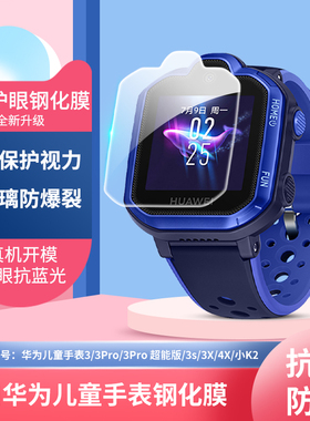适用于华为儿童手表钢化膜3pro/3x贴膜3s防蓝光4x/3/3pro超能版保护膜5/4pro玻璃膜5Xpro高清护眼荣耀小k2/3S