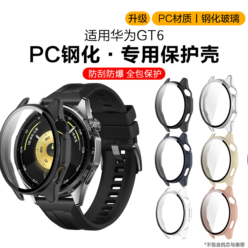 适用于华为gt6保护壳gt6手表壳watchgt5智能运动手表GT6保护套壳膜一体钢化膜全覆盖外壳41/46mm全包表壳配件