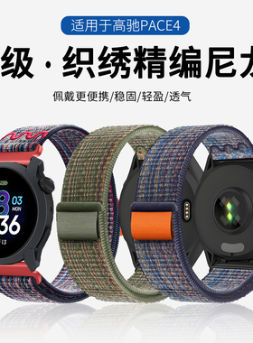 适用于COROS高驰PACE4手表表带pace3织绣尼龙腕带智能运动手表PACE Pro时尚舒适APEX2男女同款PACE2替换配件