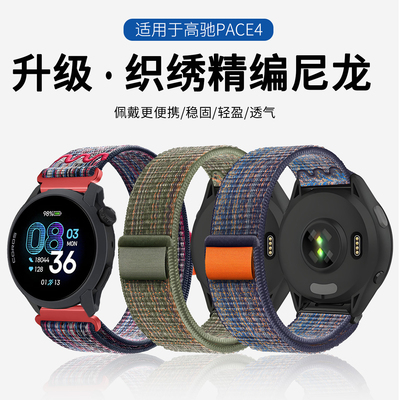 适用于COROS高驰PACE4手表表带pace3织绣尼龙腕带智能运动手表PACE Pro时尚舒适APEX2男女同款PACE2替换配件