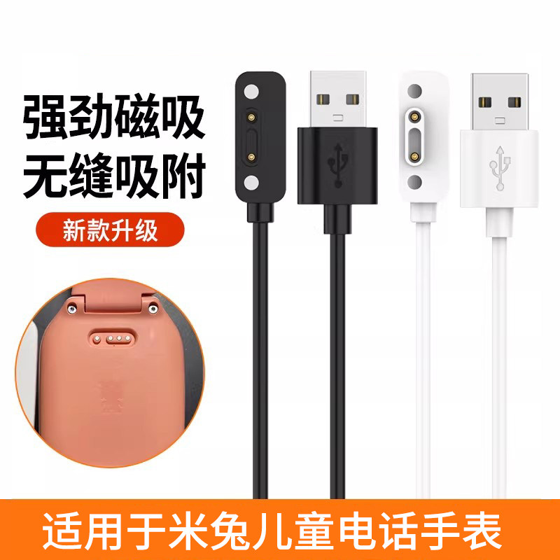 适用于小米米兔儿童手表充电线c7a/6X/6C/5X/4Pro/4C/4X小寻儿童电话手表X5/T5磁吸式P5/Yes3/X3S快充充电器