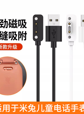 适用于小米米兔儿童手表充电线c7a/6X/6C/5X/4Pro/4C/4X小寻儿童电话手表X5/T5磁吸式P5/Yes3/X3S快充充电器
