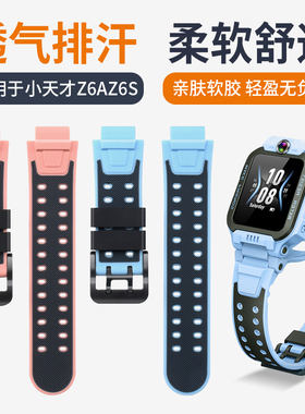 适用于小天才电话手表表带Z6A/Z6S/Z6Pro少年版硅胶腕带智能儿童手表Z6D保护套壳W2131AC替换钢化膜通用配件