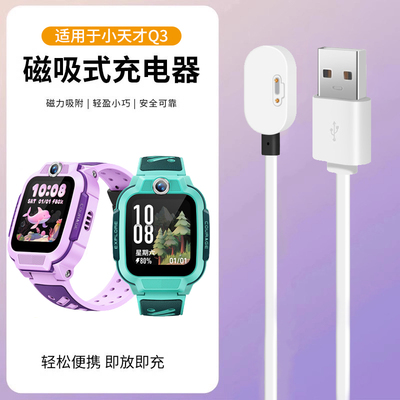 适用于小天才电话手表充电线Q3/D5/U5/N5磁吸式充电器智能q3儿童手表d5/u5快充数据线底座n5学生W2406AC配件