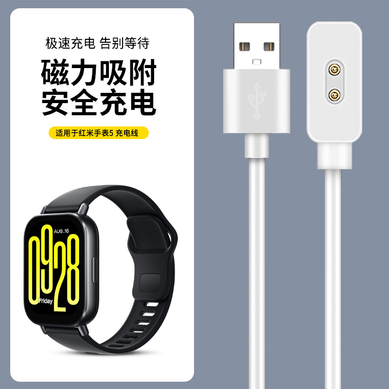 适用于红米watch5手表充电器Redmiwatch4代智能手环快充线红米手表3磁吸式数据线五代Active/ Lite充电线配件