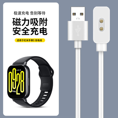 适用于红米watch5手表充电器Redmiwatch4代智能手环快充线红米手表3磁吸式数据线五代Active/ Lite充电线配件