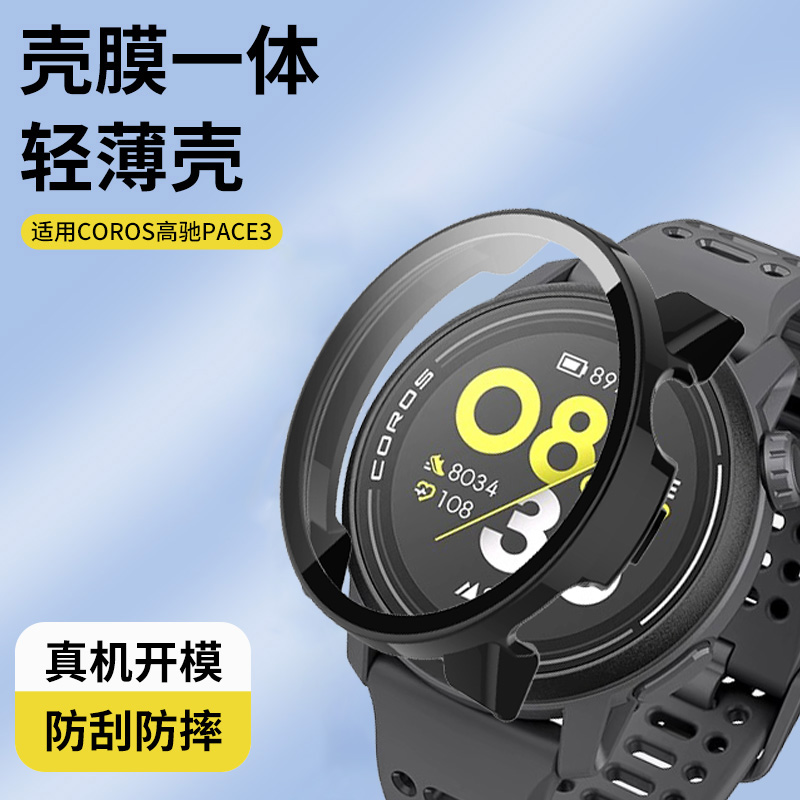 适用于高驰pace3保护壳COROS PACE Pro壳膜一体保护膜智能运动手表PACE2防磕高清钢化膜贴膜全包表壳表套配件