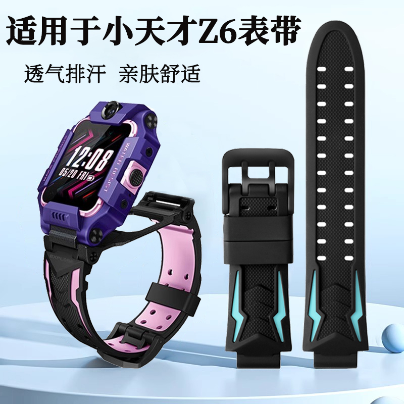 适用于小天才电话手表表带z6液态硅胶腕带智能儿童手表z6高清防爆钢化膜柔软舒适替换带保护壳套夏季学生配件
