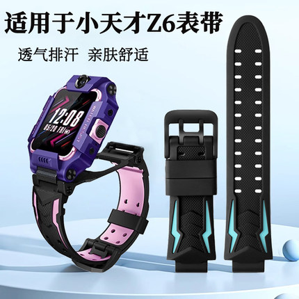 适用于小天才电话手表表带z6液态硅胶腕带智能儿童手表z6高清防爆钢化膜柔软舒适替换带保护壳套夏季学生配件
