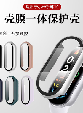 适用于小米手环10保护壳10nfc版壳膜一体全包保护膜智能运动手环十代钢化玻璃贴膜防刮防磕表壳夏季表带配件