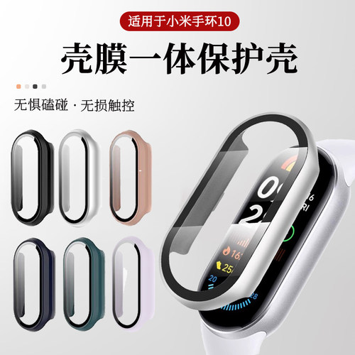 适用于小米手环10保护壳10nfc版壳膜一体全包保护膜智能运动手环十代钢化玻璃贴膜防刮防磕表壳夏季表带配件