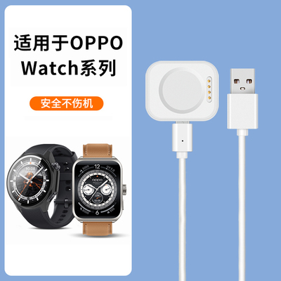 适用于oppo手表充电器底座oppo watch x2磁吸式sport充电线X2mini智能手表OPPOwatch3/4Pro充电一加手表2配件