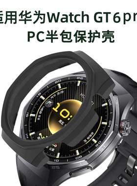 适用于华为gt6Pro手表保护壳pc镂空半包保护套智能运动手表watch GT6pro防磕防摔表壳46mm表盘专用男女款配件