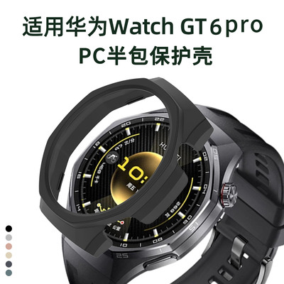 适用于华为gt6Pro手表保护壳pc镂空半包保护套智能运动手表watch GT6pro防磕表壳46mm表盘专用男女款配件