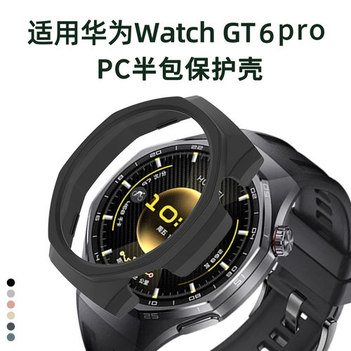 适用于华为gt6Pro手表保护壳pc镂空半包保护套智能运动手表watch GT6pro防磕防摔表壳46mm表盘专用男女款配件