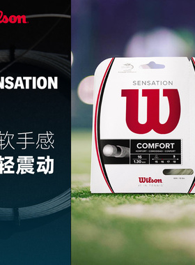 Wilson威尔胜官方网球拍线高弹尼龙纤维缓震舒适手感Sensation 16