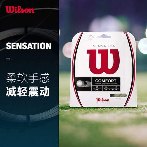 wilson威尔高弹性尼龙纤维网球线