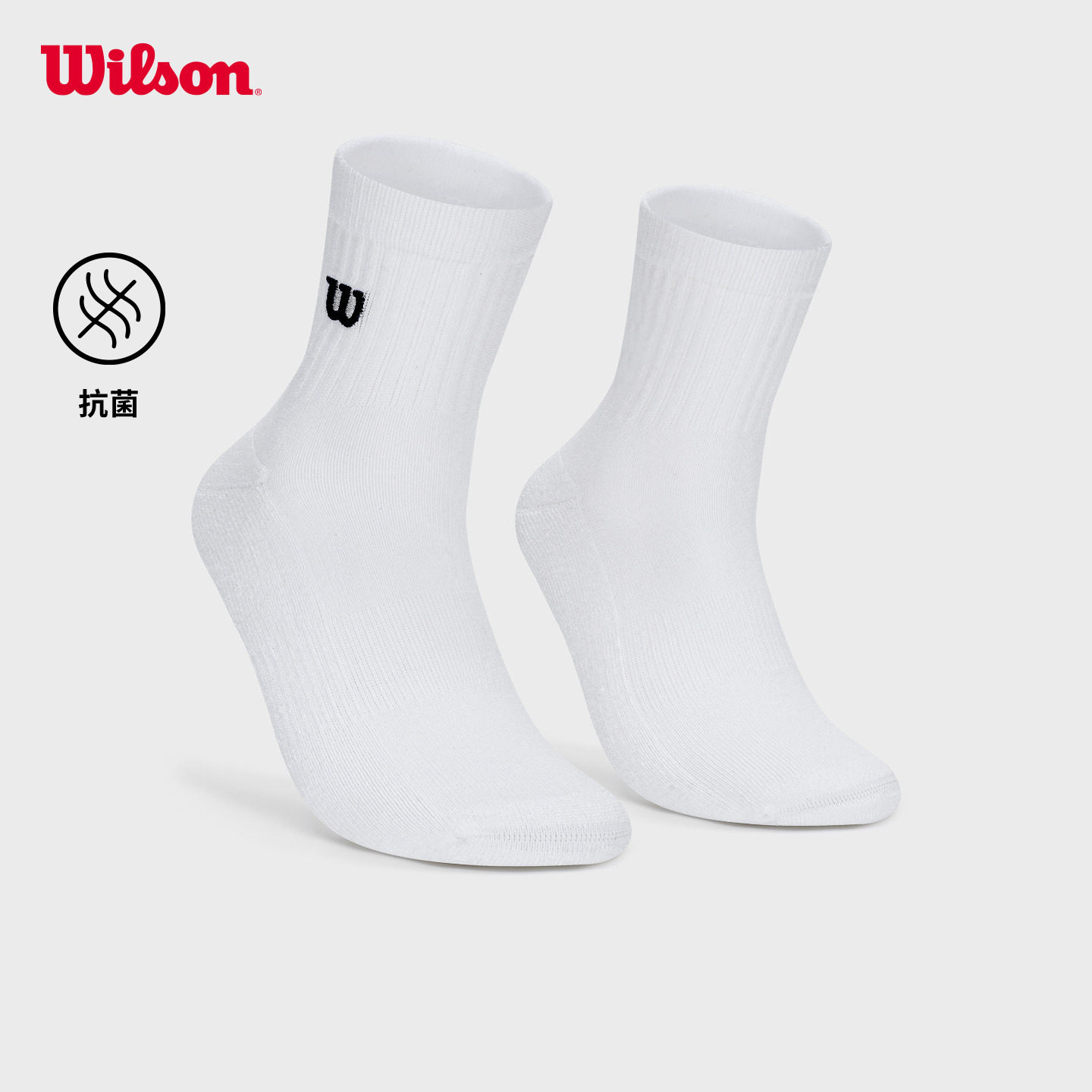 Wilson威尔胜26年新款男女通用百搭抗菌缓震网球袜运动中腰袜子