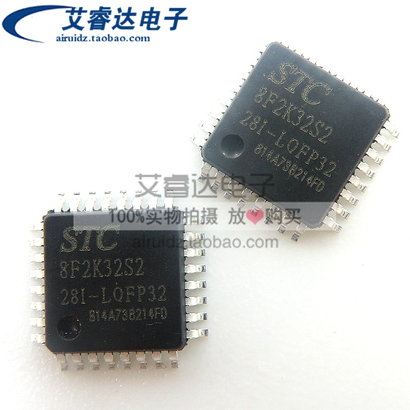 STC原装单片机 STC8F2K16S2-28I-LQFP32 STC8F2K16S4-28I-LQFP44