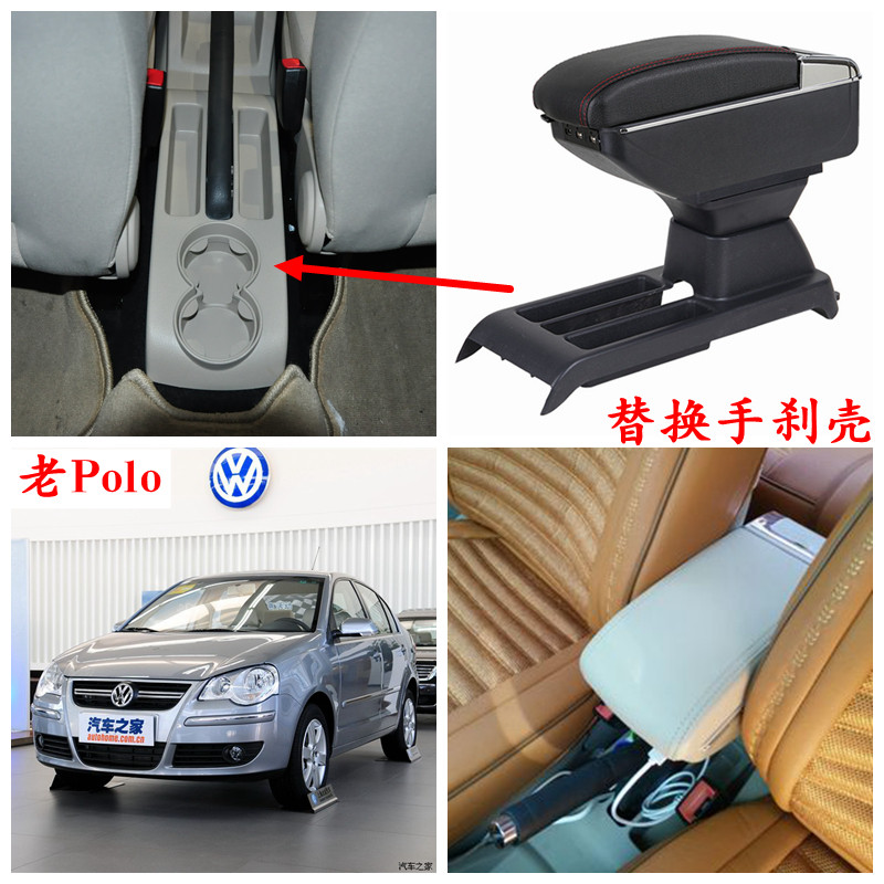 03-09-11款老大众polo扶手箱老波罗劲取劲情三厢两厢专用中央原装