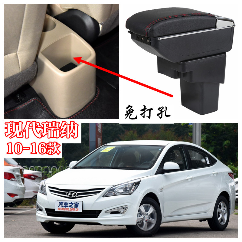 2010-16款现代瑞纳扶手箱老瑞纳三厢两厢专用中央免打孔改装配件