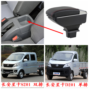 配件 长安星卡扶手箱新星卡双排S201单排D201货卡储物专用中央改装
