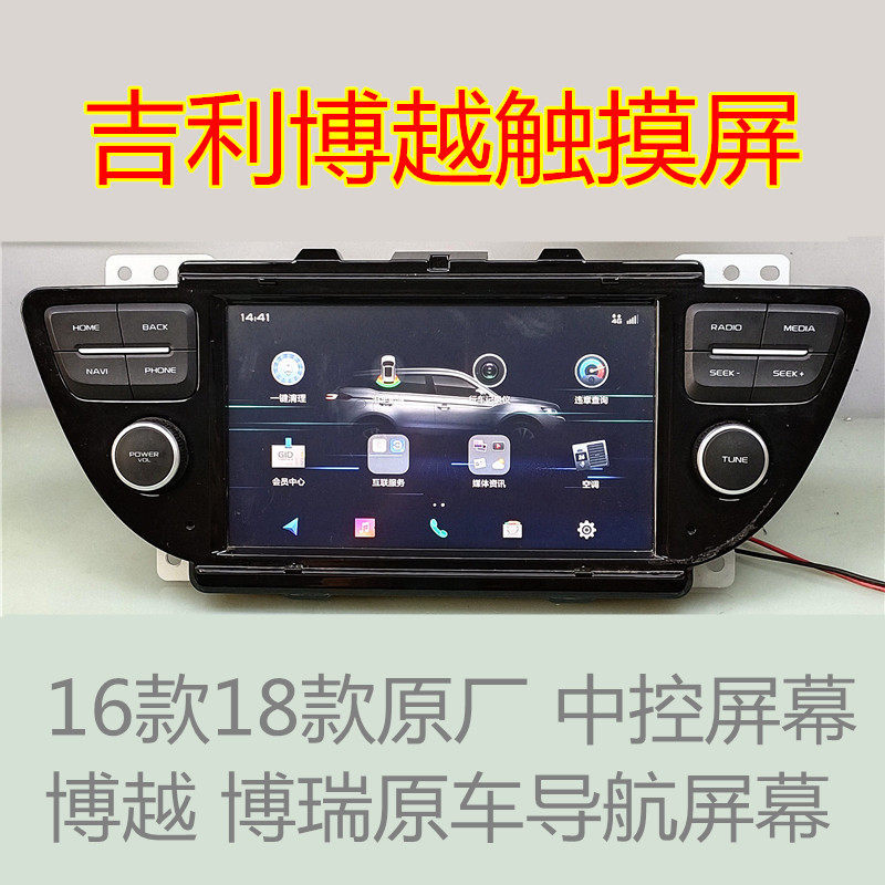 15-20款吉利博越触摸屏原厂原车中控汽车导航倒车显示外屏幕维修