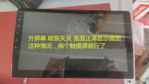 汽车屏幕总成导航外屏幕