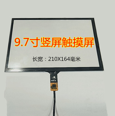 9.7寸通用触摸屏车载导航屏幕