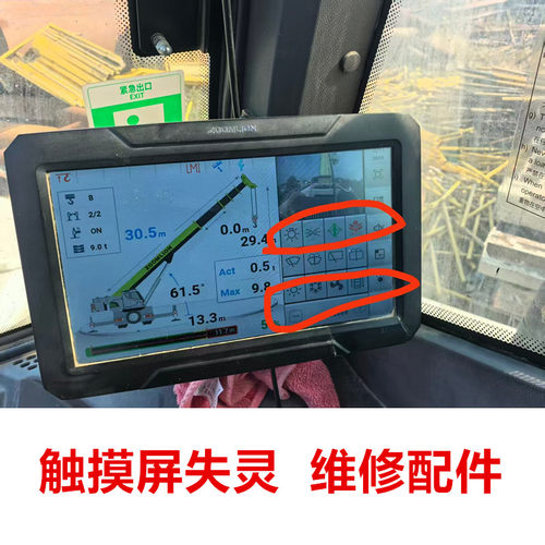 中联吊机触摸屏专用屏幕中联汽车吊车 500H屏幕仪表 外屏配件失灵