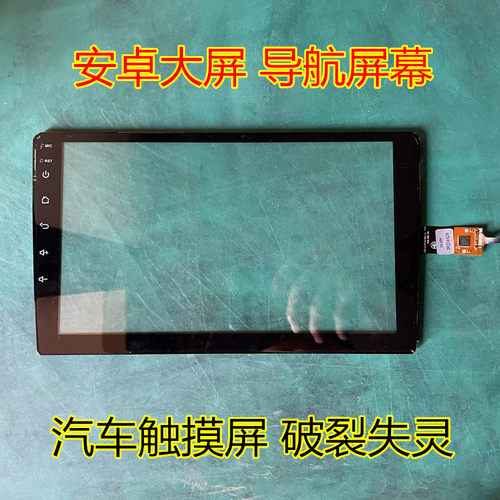 触摸屏维修配件车载屏幕指上飞