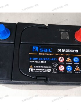 风帆-QW-36(280)微型车启动电池