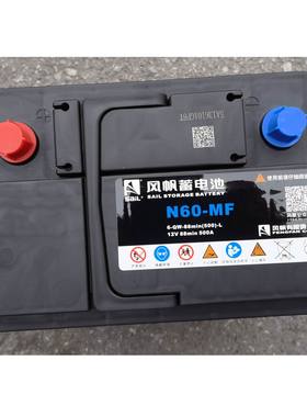 6-QW-88min(500)-L风帆N60-MF免维护电瓶12V60Ah面包车启动蓄电池