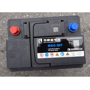 500 88min L风帆 N60 汽车启动蓄电池 MF免维护电瓶12V60Ah
