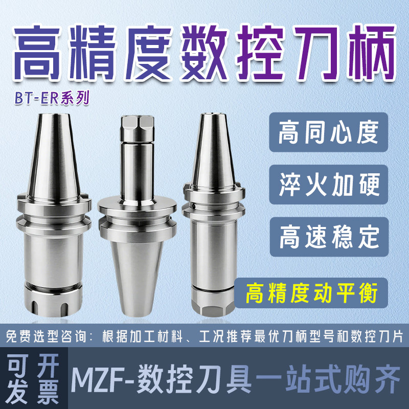 BT30/BT40/BT50数控刀柄ER25/ER32夹头高精度CNC加工中心刀杆夹具