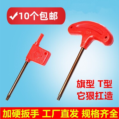 数控刀杆螺丝t型梅花内六角扳手