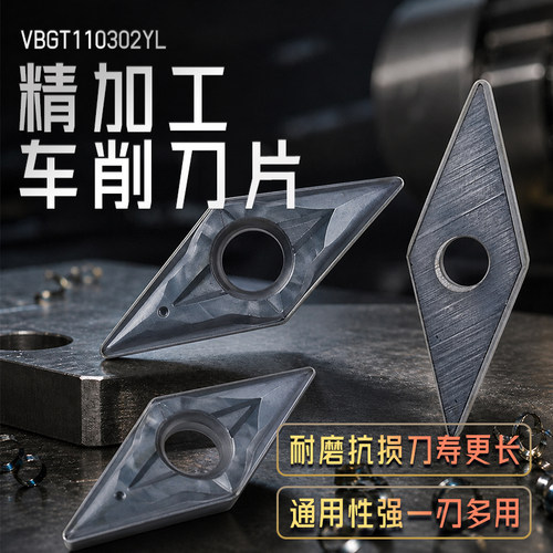 35度数控铝用VBGT精车刀片